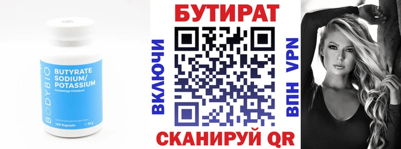 БУТИРАТ Butirat  Бугуруслан 